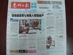 惠州新闻爆料网最新消息,最新动态，惠州热点事件追踪！  第2张